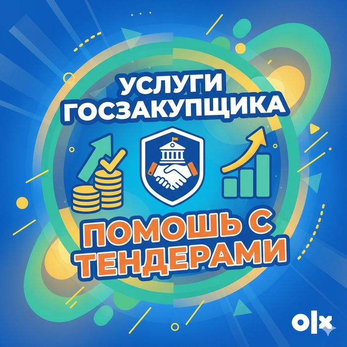 Тендера и помощь с ними