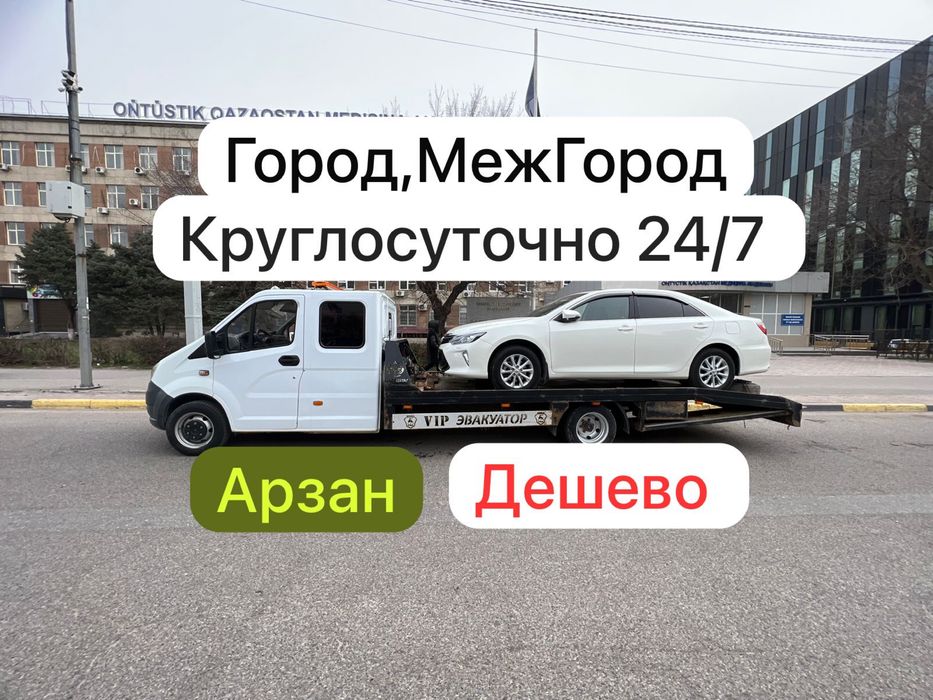 Услуги эвакуатора город межгород автовоз