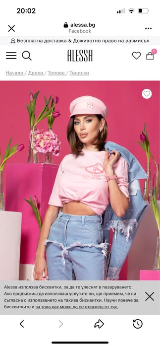 Розова Тенеска Alessa