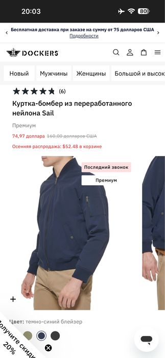 Куртка Dockers bomber jacket р:XL
