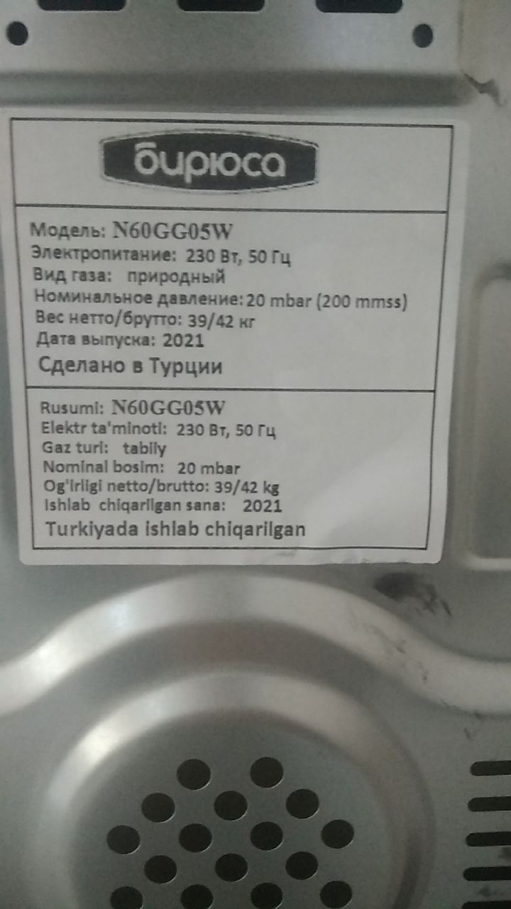 Газ плита Бирюса N60GG05W (Туркия) + доставка