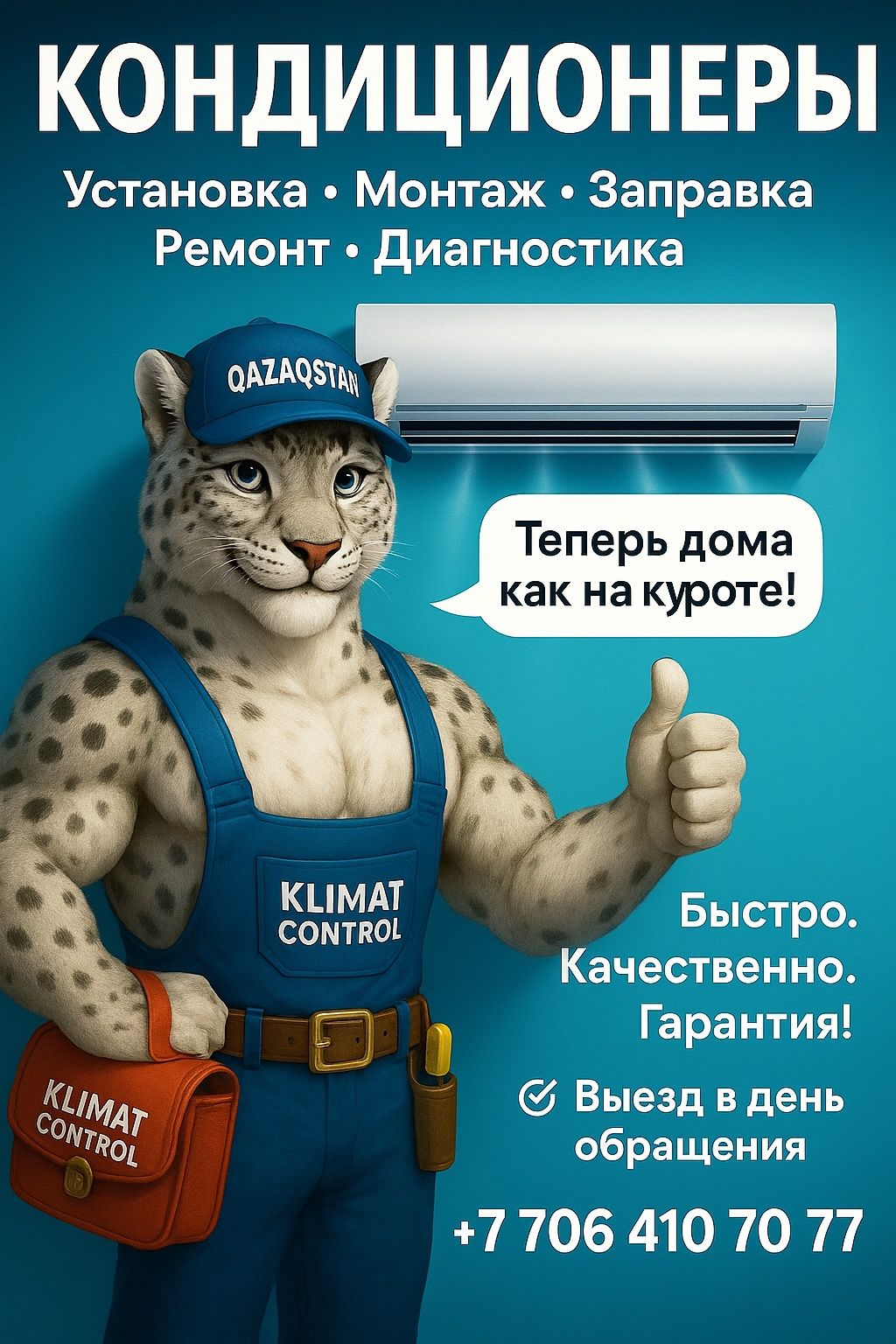 Установка кондиционера