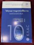 Помагало по Математика