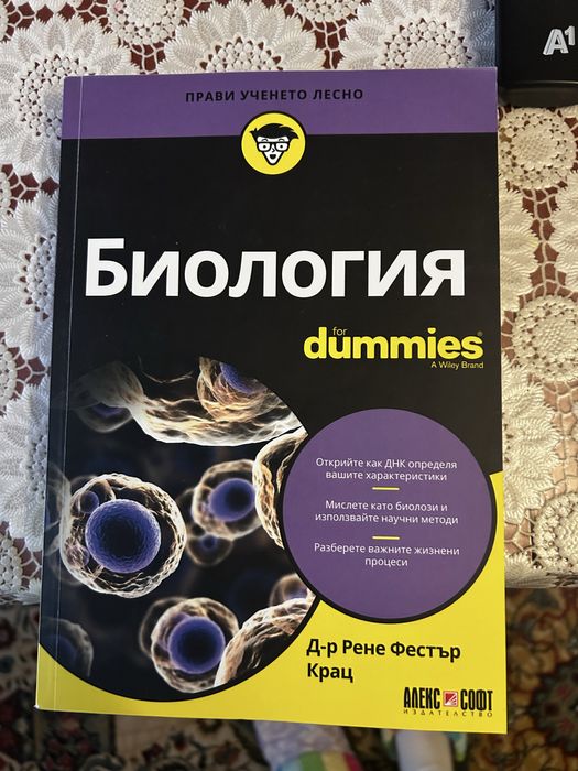 Биология for dummies