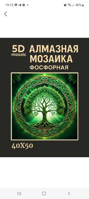 Красивая картина из алмазной мозаики