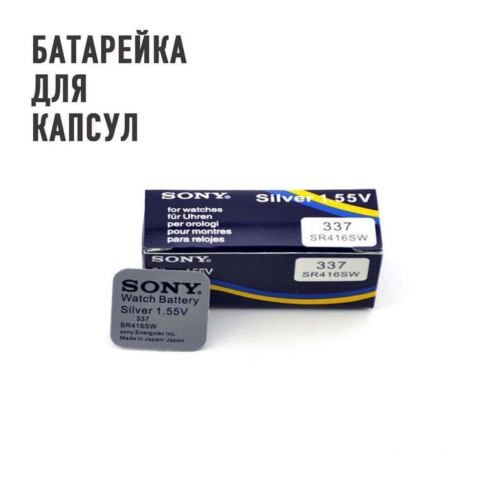 Батарейка Sony337/SR416SW Доставка