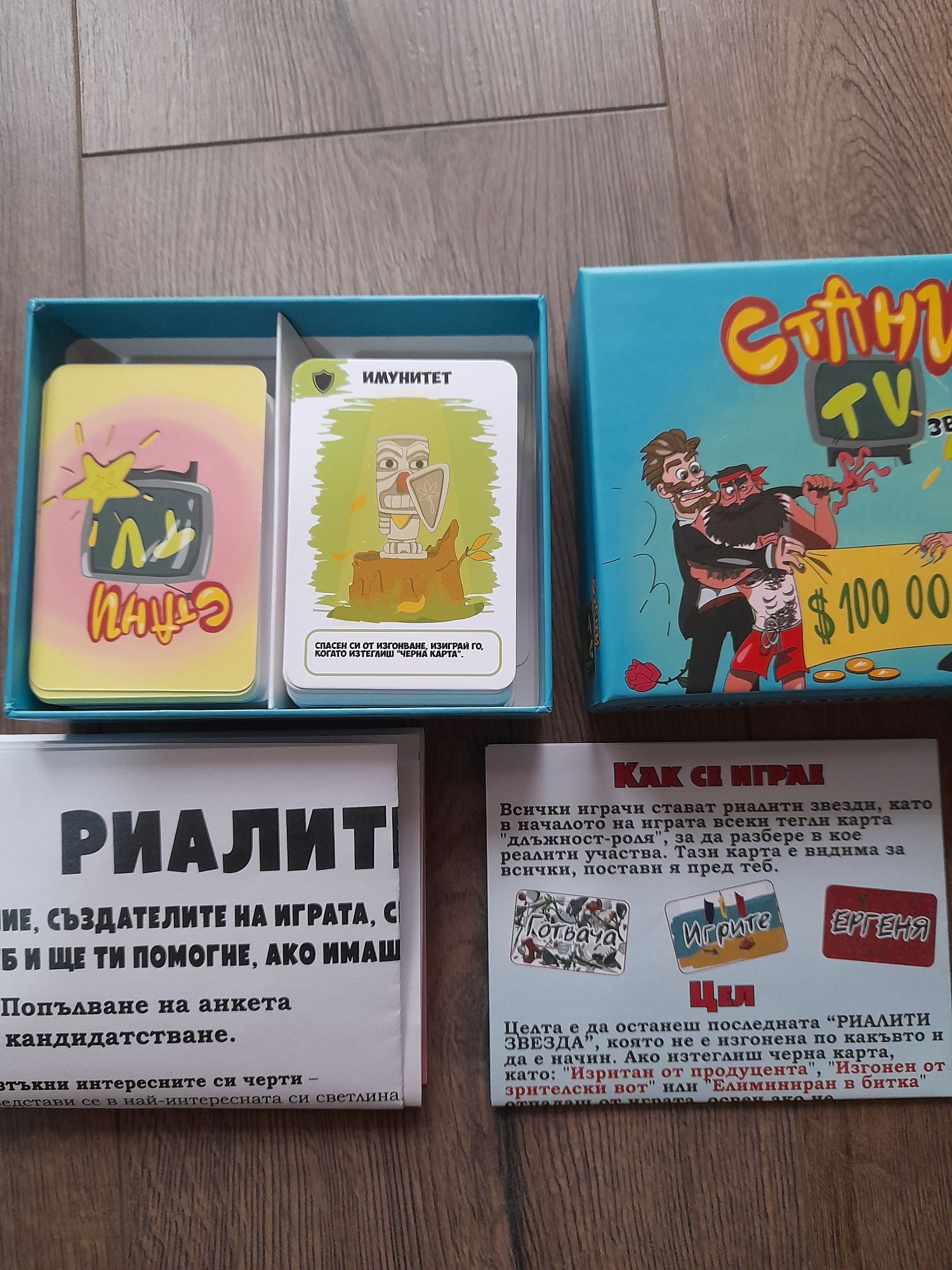 Настолна игра Стани TV звезда