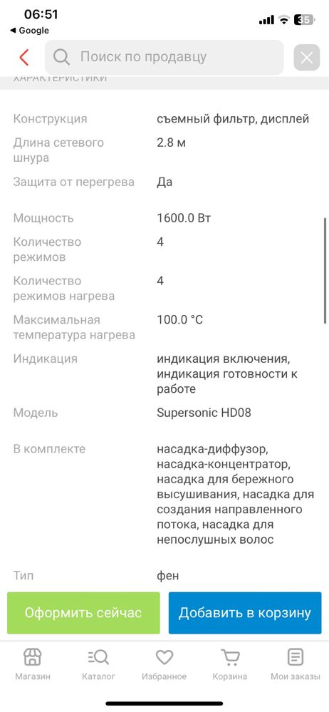 Фен Dyson supersonic