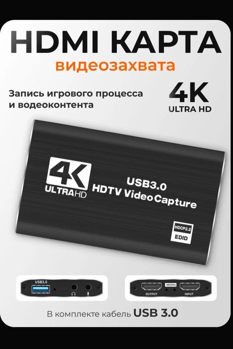 Карта видеозахвата, устройство видеозахвата, HDMI - USB