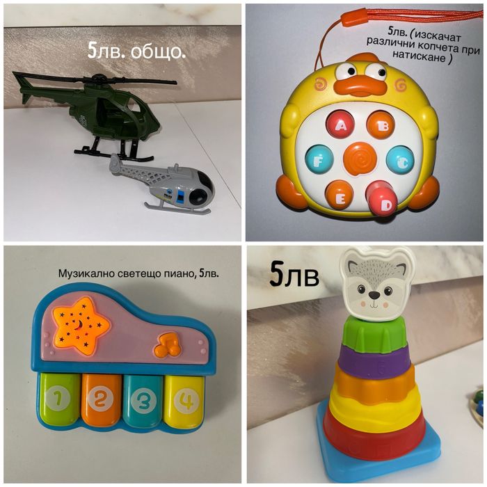 Играчки за малки и големи