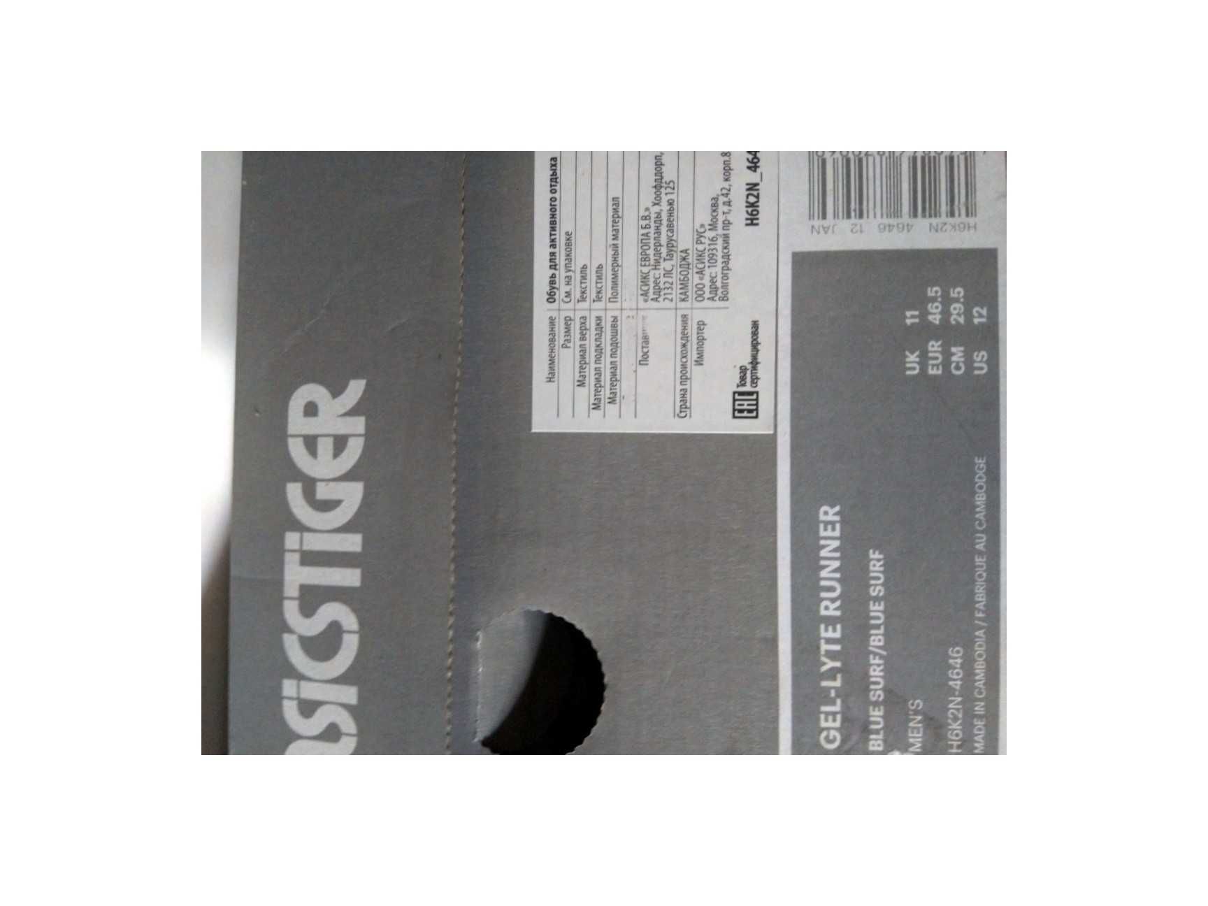 Кроссовки Asics, AsicsTiger, р-р.45,5-46