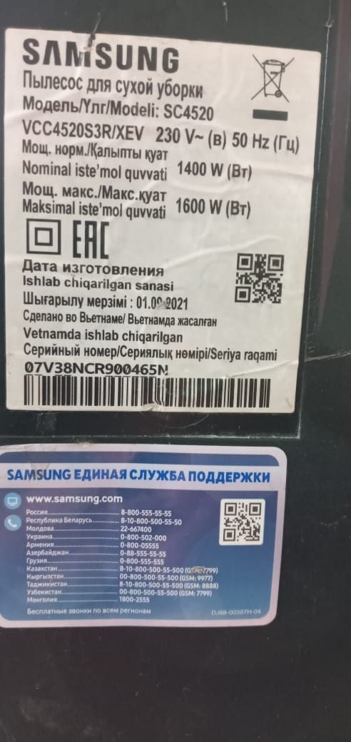 Пылесос Samsung.
