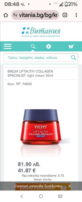 * НОВО*Vichy liftactiv-60 лв