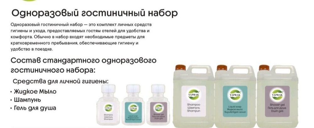 Одноразовые наборы