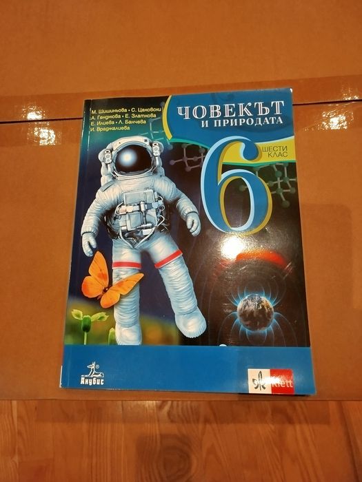 Учебник Човекът и природата