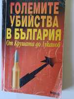 Две криминални книги