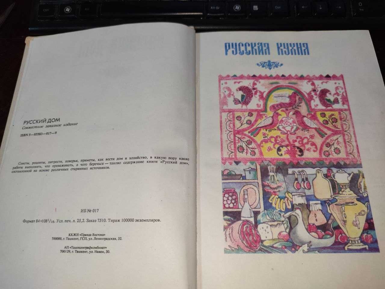 Продаётся книга Русский дом