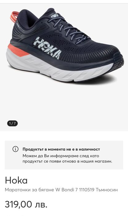 Маратонки HOKA BONDI 7 .Номер 36.5