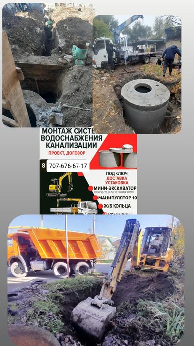 Канализация и водопровода любой сложности установка жб кольца Копаем