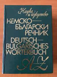 Немско-български речник, изд. “Наука и изкуство”, 1986 г., 1041 стр.