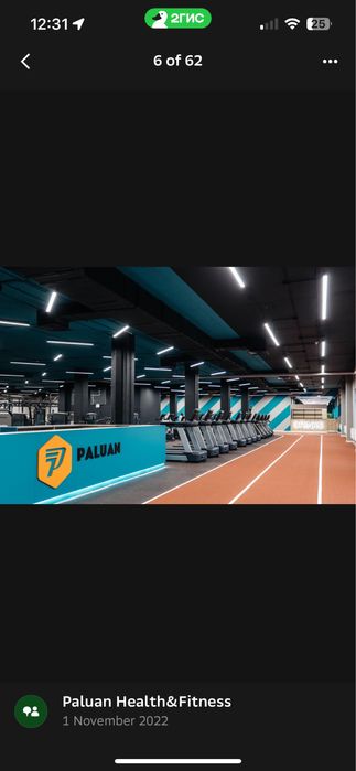 Paluan Healht абонемент