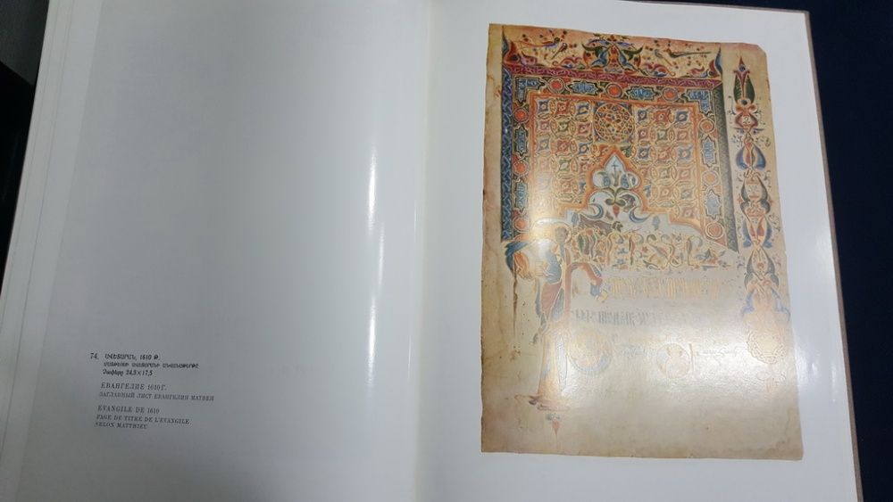 Арменска книга -богато илюстрирана