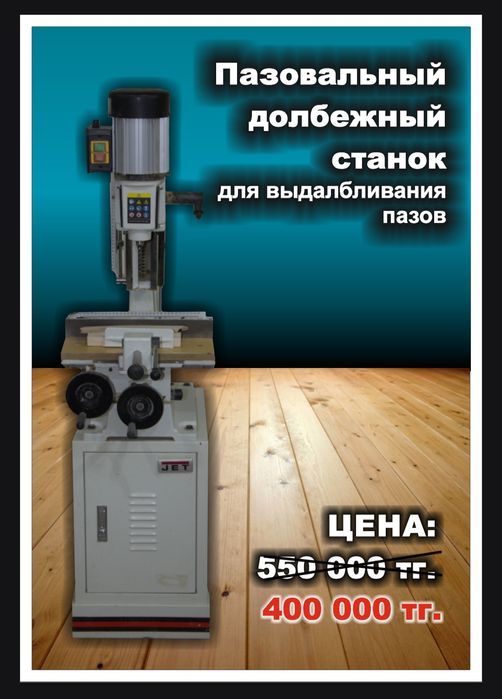 Пазовально долбежный станок.