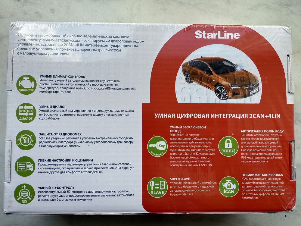 Продам новую сигнализацию для автомобиля