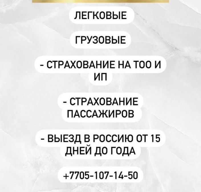 Автострахование без выходных. АвтоСтраховка грузовые. Выезд в Россию