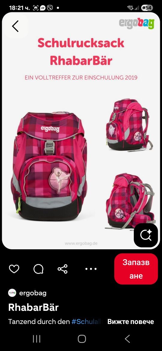 Ученическа раница ergobag