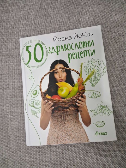 Книга 50 здравословни рецепти на Йоана Йокко