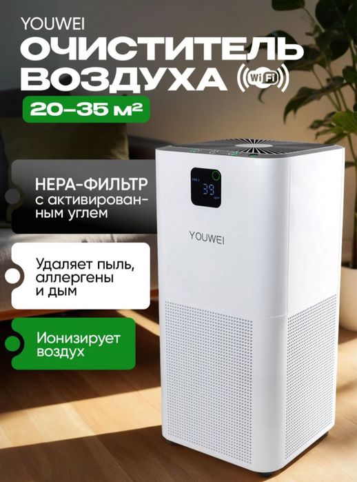Очистители воздуха Youwei: чистый воздух, доставка по гор. Ташкента