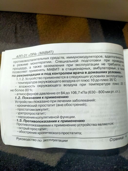 Малвит от простатита