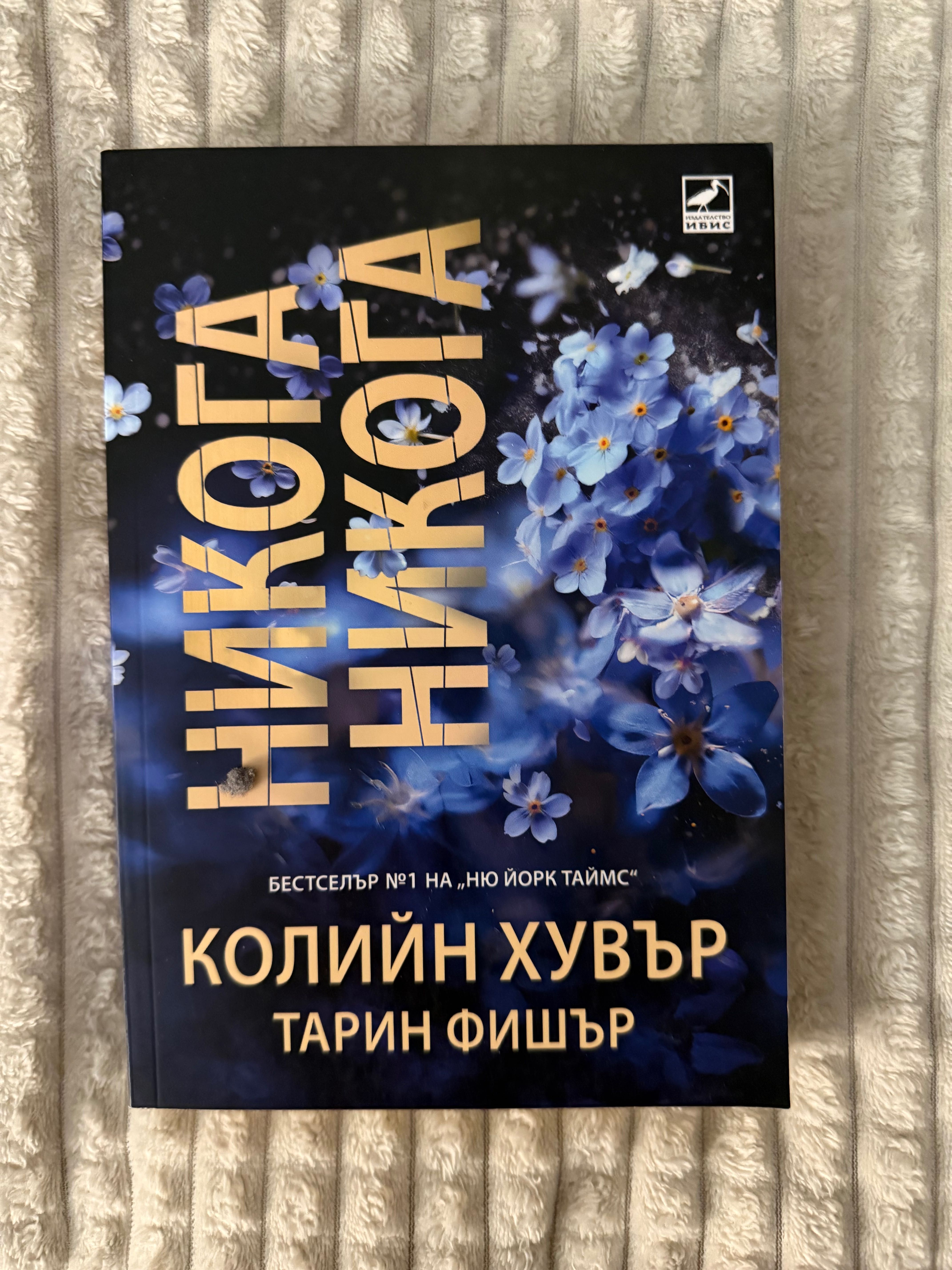 Книги на Колин Хувър