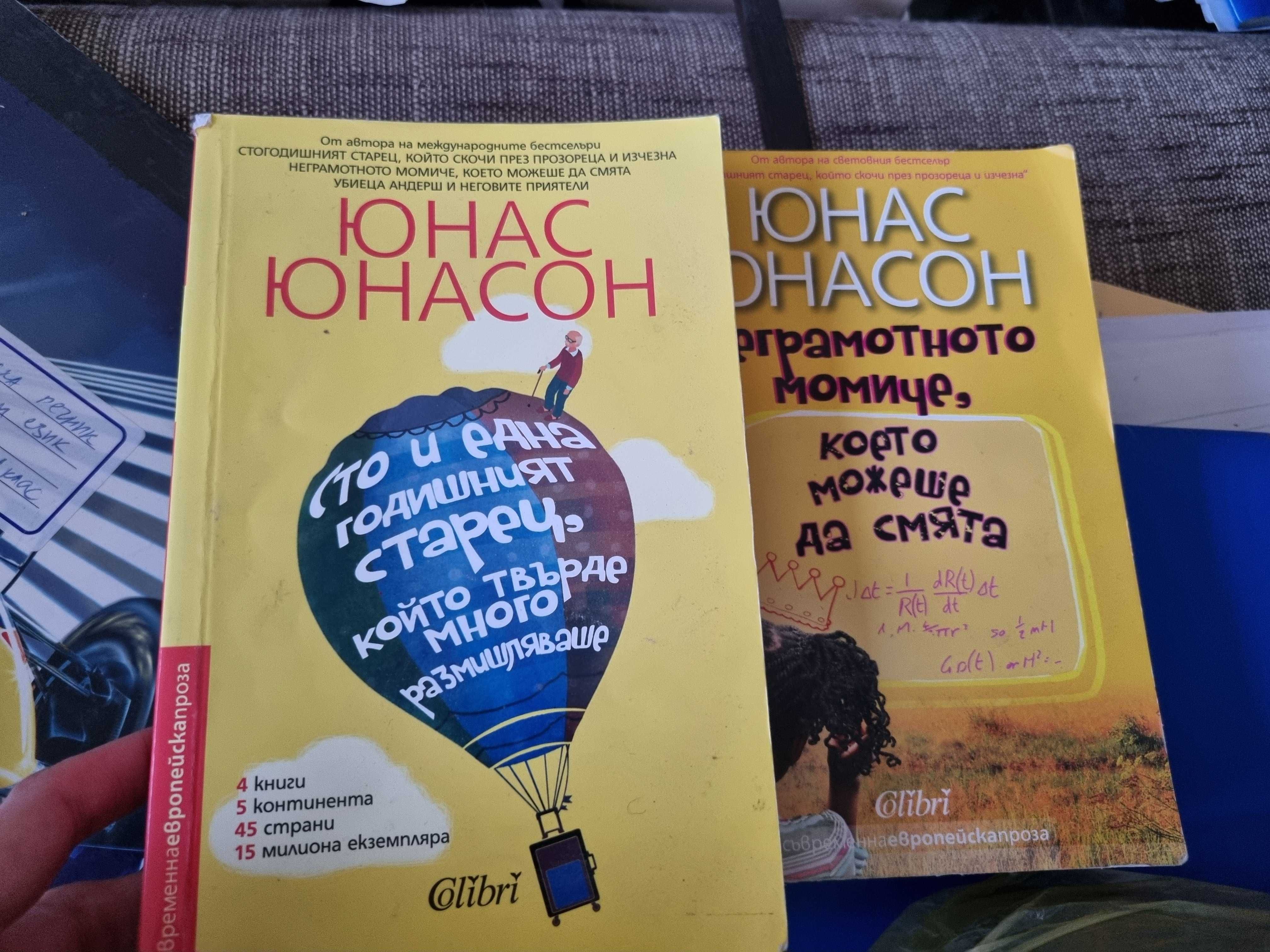 Юнас Юнасон- Неграмотното момиче, Сто и една годишният старец