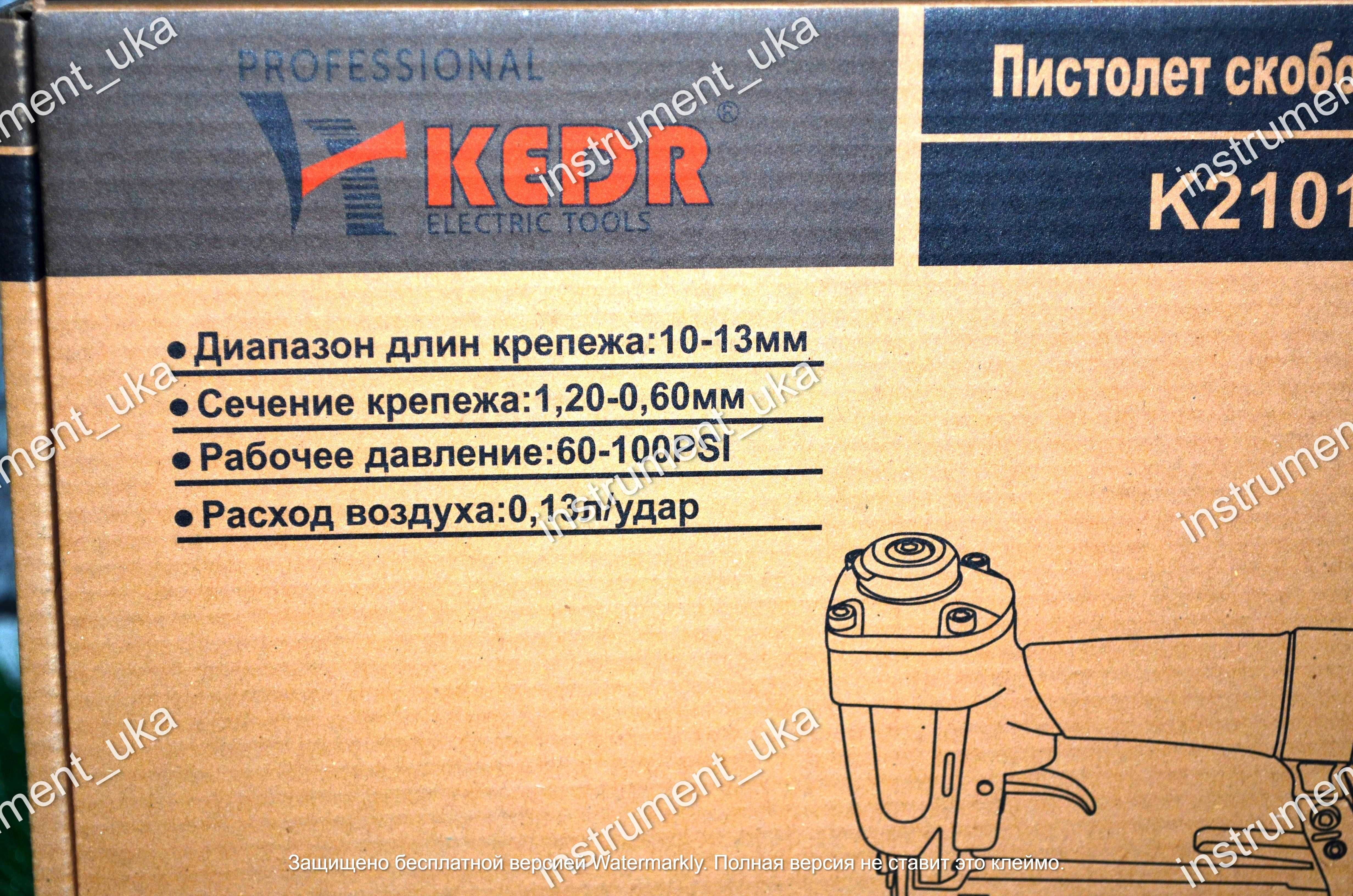 Пневматический степлер KEDR (К21013)