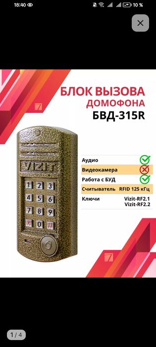 Домофон вызовная панель