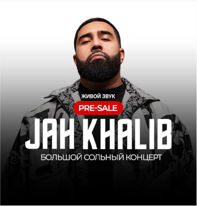 Билеты на концерт jah khalib