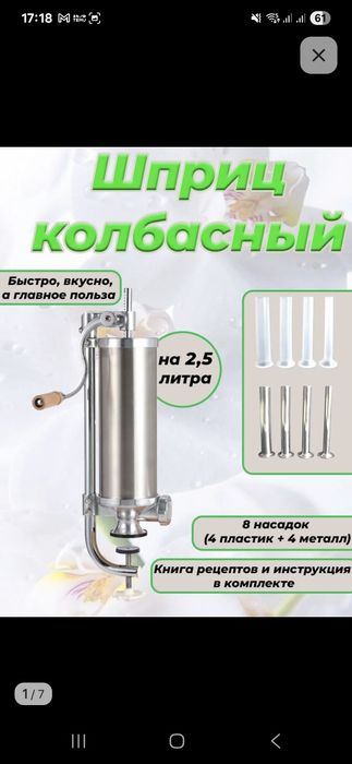 Продаю колбасный шприц