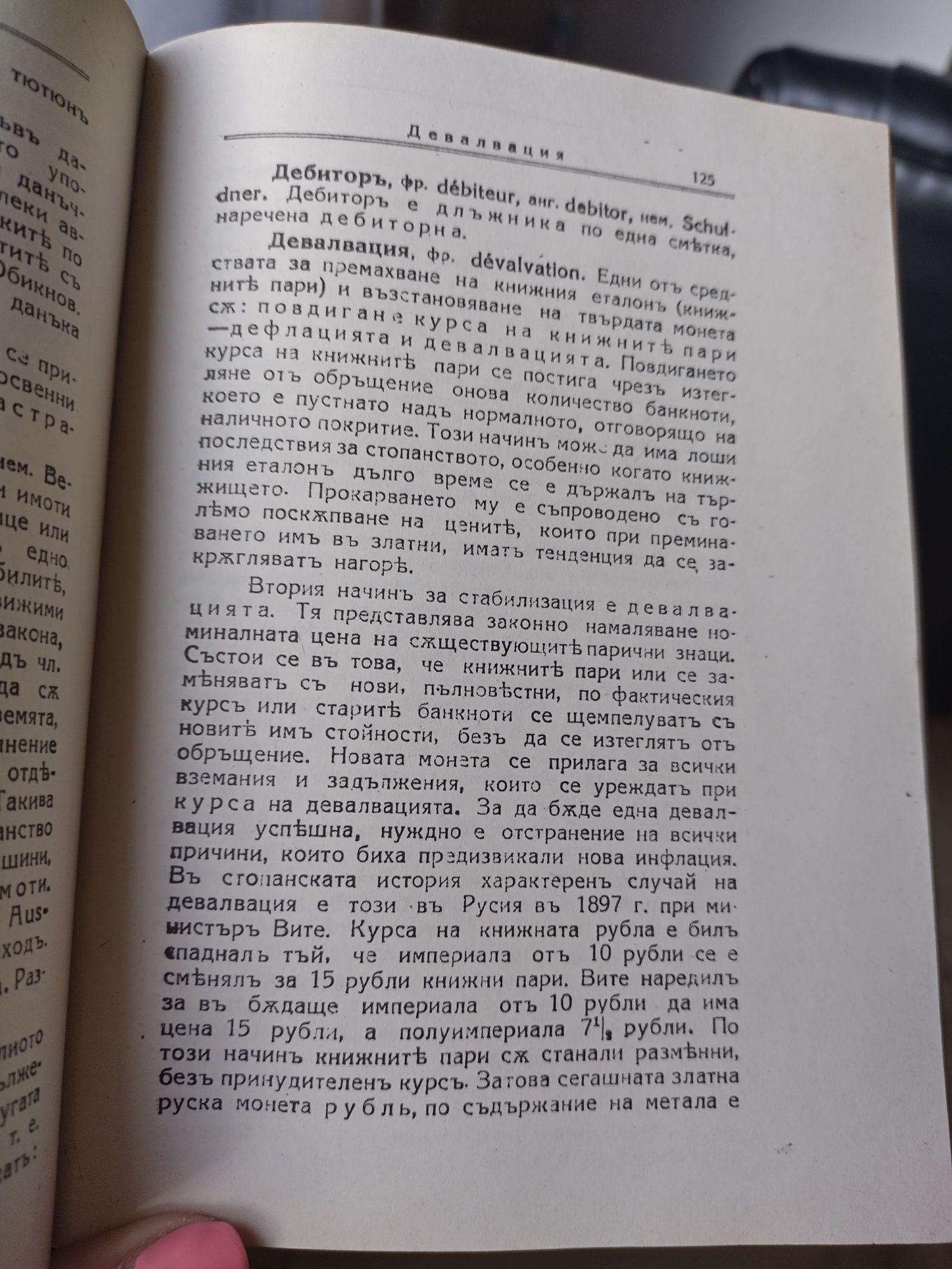 Търговски енциклопедичен речник, 1930 година