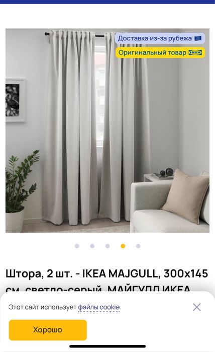 Шторы икеа Майгулл 145х275