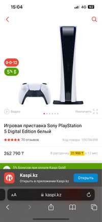 Продам Sony Playstation5
