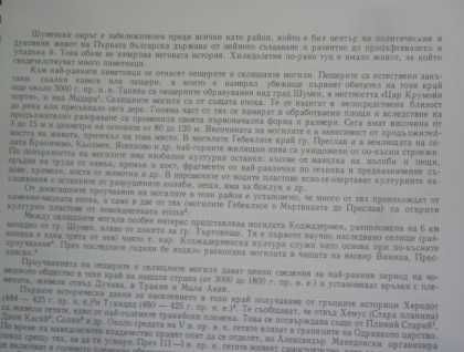 Каталог на археологическите паметници в Шуменски окръг