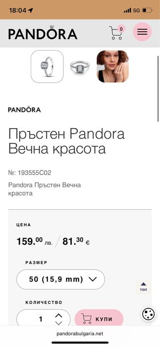 Дамски пръстен пандора