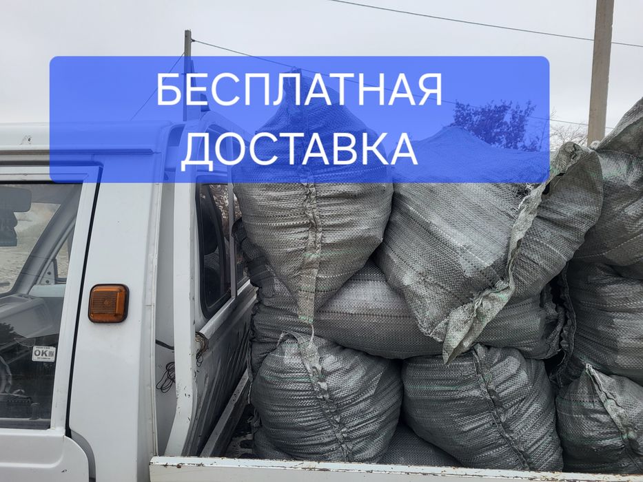 Бесплатная доставка, уголь дрова в мешках