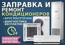 Ремонт, Remont, Установка, Заправка, Кондиционер. Холодильник.Гарантия