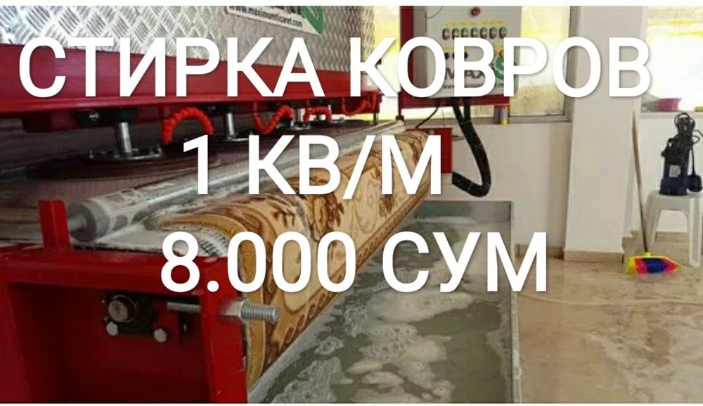 Стирка ковров/gilam yuvish