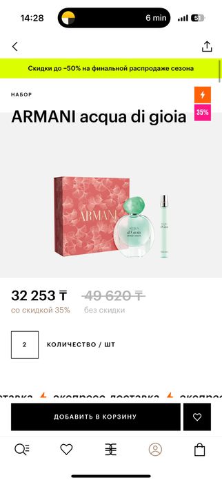 Набор Georgio Armani aqua di gioia