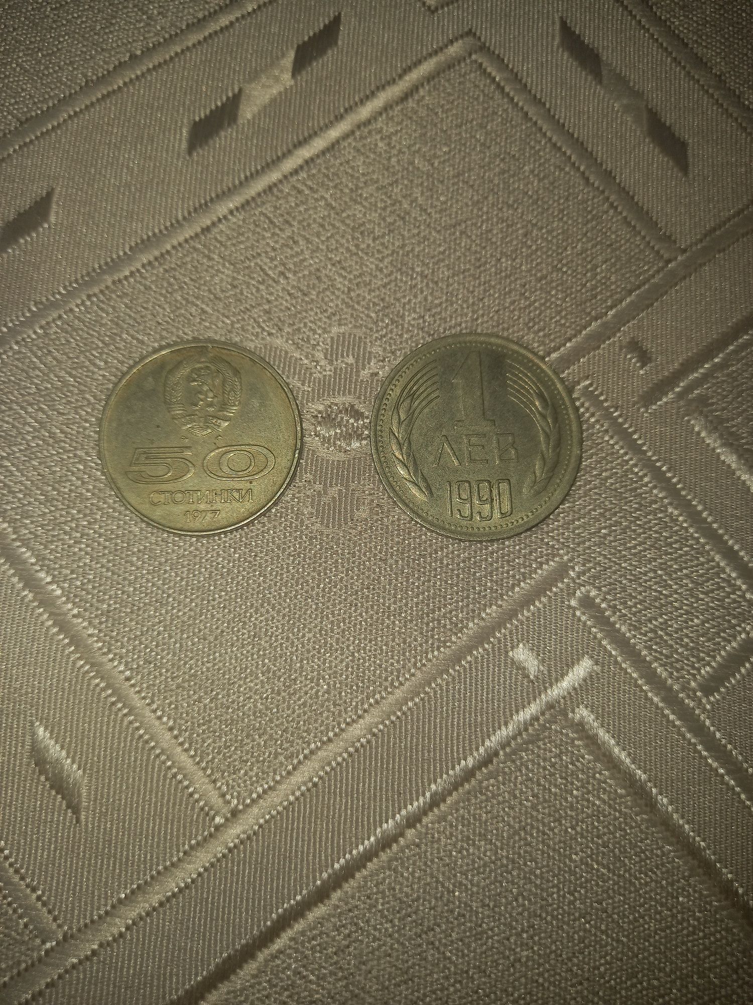 Монети от комунизма и след него