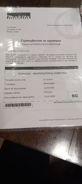 Акумулаторна отвертка Makitta